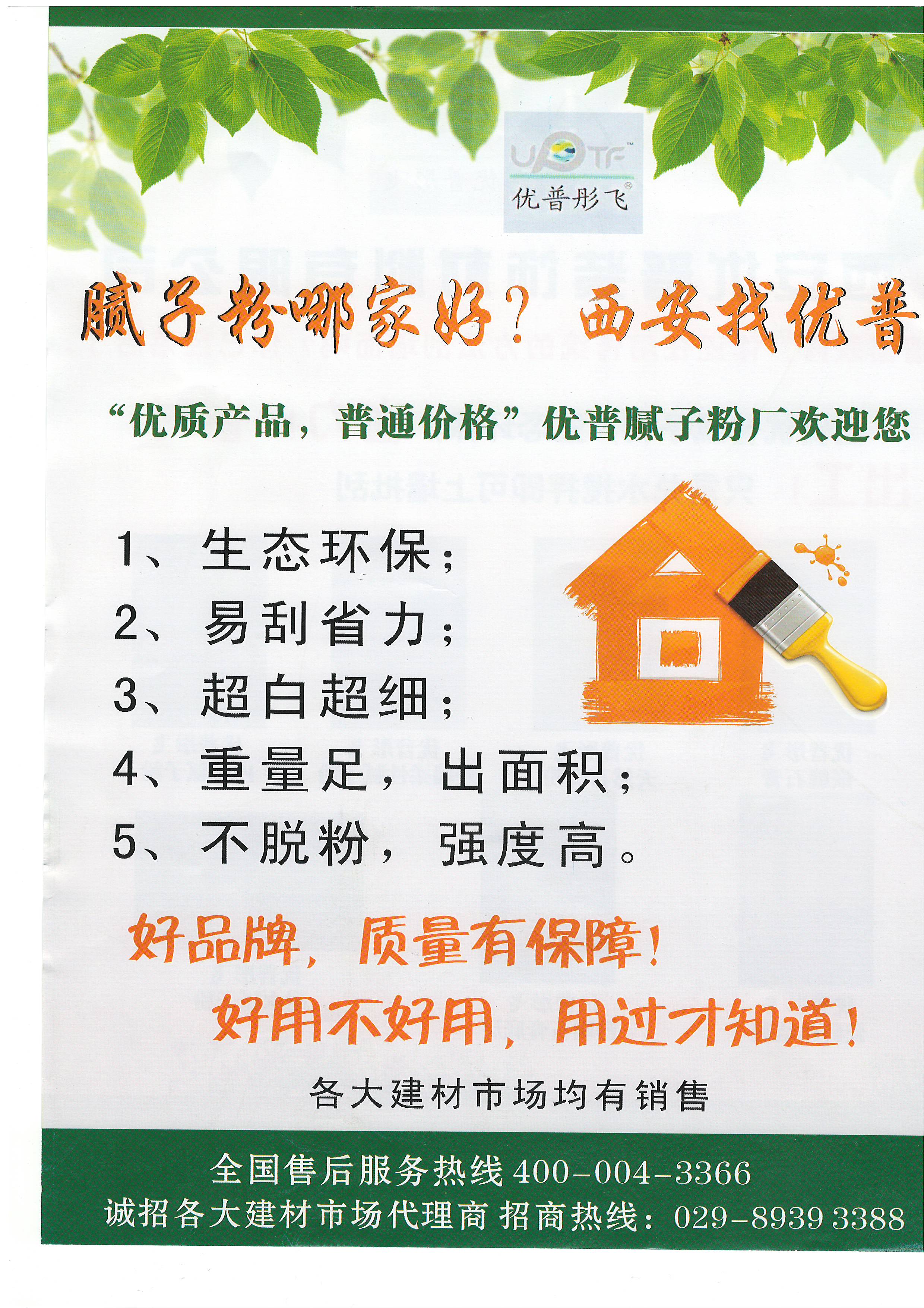 北京優普集團